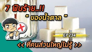 น้ำตาลที่มากเกินไปส่งผลต่อหลอดเลือดอย่างไร