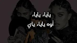 GANENI ELYANNA Lyrics جنني اليانا كلمات Elyanna 