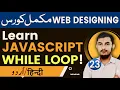 23 While Loop In JavaScript Tutorials In Urdu And Hindi By RahberAcademy