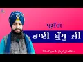 Download Lagu ਪ੍ਰਸੰਗ :~ ਭਾਈ ਬੁੱਧੂ ਜੀ ॥ full diwan ॥ Baba Bhupinder Singh Ji Ankhi ॥ GUR TV