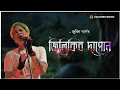 Lagu Jilikobo Dapun ( জিলিকিব দাপোন ) Zubeen Garg | Assamese Song