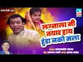 Download Lagu लग्नाला मी तयार हाय हुंडा नको मला | Lagnala Mi Tayar Hay Hunda Nako Mala | Balasaheb Jadhav |