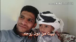 بيت من دون زوجه يعتبربيت خارب   كلمات وغناء الفنان ياسرالبيضاني دندنها