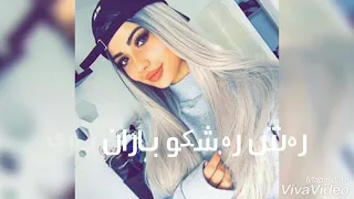 خوشترین سترانا کوردی رەشو باران باری  خوشترین سترانا کوردی رەشو باران باری