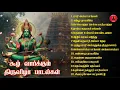 Lagu ஆடி மாத அம்மன் பாடல்கள் | கூழ் வார்க்கும் திருவிழா பாடல்கள்  | Amman Songs Juke Box | Amman Songs |