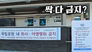 안면도 노지캠핑 오지 말라고 한 놈입니다. 남쪽 바람아래부터 꽃지 찍고 북쪽 백사장항까지 싹 다 가봤습니다. 썸네일