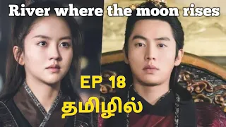 river where the moon rises in tamil episode 18 korean drama tamil review