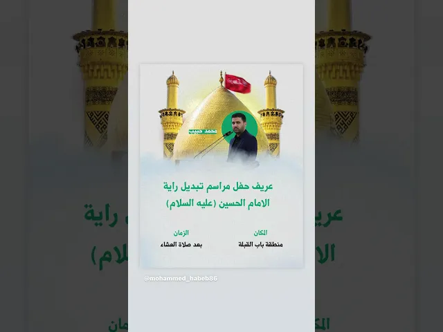 ⁣#تبديل #راية #الامام_الحسين #عليه_السلام