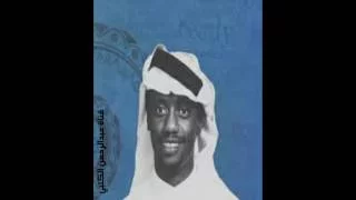 الفنان عبدالله السالم من سهر عيني انا روحي ب خطر دندنها