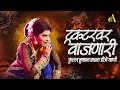 Download Lagu Top Marathi Dj Songs - Trending Dj Song Nonstop 2025 - नॉनस्टॉप डीजे गाणी मराठी New Marathi Hindi Dj