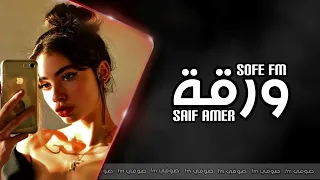 اغاني عراقية تخيل شجرة بيها اوراق طاحت ورقة من عدها بطيء 2022 