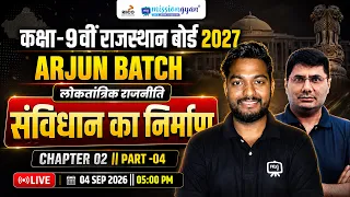 संविधान का निर्माण | Class 9 Rajasthan Board 2027 | Political Science Chapter 2 | Part 4