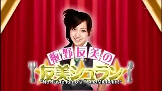 Download Tomochin is the world's best food critic MP3