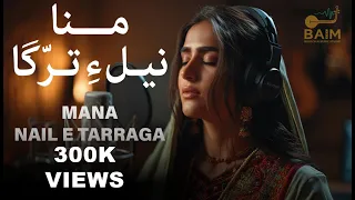 mana nail e tarraga cover music video tribute to sabzal sami baim studio