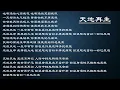 【林忆莲 Sandy Lam】天地再生