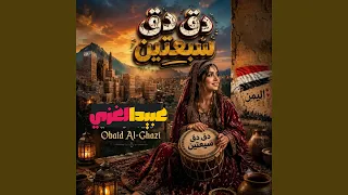 دق دق سبعتين اوضاع اليمن دندنها