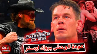 اخيرا عودة الوحش بروك ليسنر وصدمة جون سينا وكودى رودز سوبر مان سمر سلام ملخص عرض سمر سلام 2025 