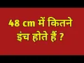 48 cm 48 cm mein kitne inch hote hain 48 cm me kitna inch hota hai