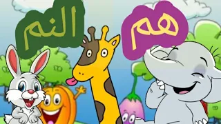  هم النم   اغاني اطفال   هم  النم ياروحي  من اروع أغاني عفاف راضي دندنها