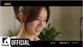 Download [MV] Jeong Eun Ji(정은지) _ A love before(사랑 앞에서) (Tantara(딴따라) OST Part.6) MP3