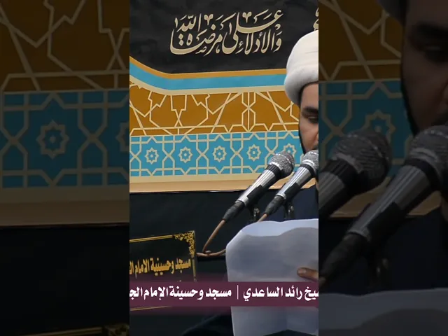 ⁣رواية الشجرة مع الرسول محمد(ص) #الشيخ_رائد_الساعدي