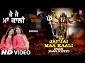 Download Lagu जय जय माँ काली Jai Jai Maa Kaali I SHAH SISTERS I Punjabi Devi Bhajan I New Full HD Video Song