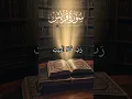 Download Lagu Surah Quraish beautiful recitation by Mishary Rashid Alafasy #islam#surah#shorts#recitation#mishary