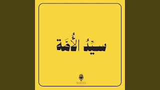 نداء السماء دندنها
