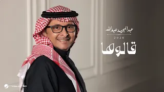                                                       عبدالمجيد عبدالله   قالوها دندنها
