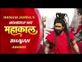 Download Lagu Top Bholenath Song of Shekhar Jaiswal | Bholenath Hit Song 2025 | Bhole Baba Nonstop Song