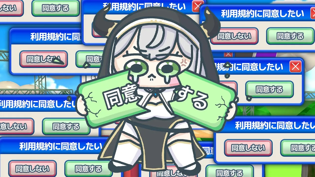 【利用規約に同意したい】サクっと同意しちゃうぞ......................【白銀ノエル/ホロライブ】