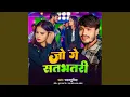 Download Lagu Jo Ge Satbhatri