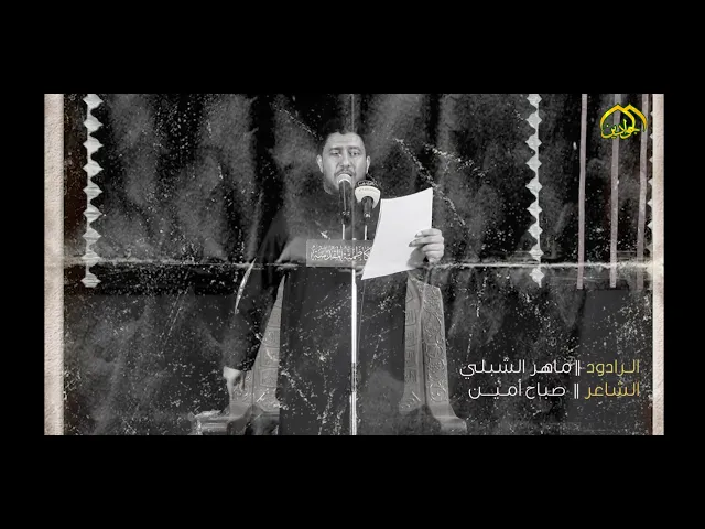 ⁣مجلس عزاء الرادود:: ماهر الشبلي ::  ذكرى استشهاد الامام الصادق عليه السلام ( 1443هـ  )