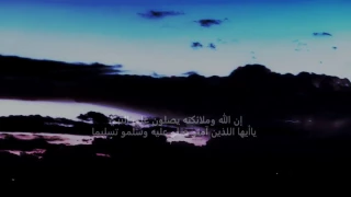 إن الل ه وملائكته يصلون على النبي عبدالله بصفر 