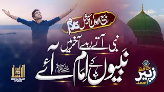 super hit naat 2023 nabi aaty rahy aakhir main nabiyon ky imam aye zubair ahmed ibn ul islam