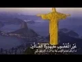 Download Lagu Mishary Rashid - Surah Fussilat - Very Emotional v20 25