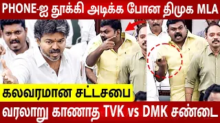 TN Assembly Today Fight 🔥DMK MLA Attacks TVK MLA 😱 CM Vijay vs Udhayanidhi 🔥TVK VS DMK | Aadhav