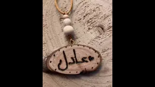 تحليل اسم عادل 