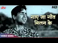 Lagu Mukesh Ka Dardbhara Gaana - Gaye Ja Geet Milan Ke Tu Apni Lagan Ke HD - Dilip Kumar, Nargis | Mela