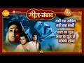 Download Lagu यही रात अंतिम यही रात भारी - Lyrical | Yehi Raat Antim Yehi Raat Bhaari - Lyrical | Tilak
