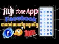 Clone App Facebook app how to clone App Facebook