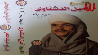 Ameen ElDeshnawy Gharam W Eshteyaak 1 1امين الدشناوي غرام واشتياق 