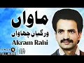 Download Lagu Maawan Wargiyan Chhawan - FULL AUDIO SONG - Akram Rahi (1993)