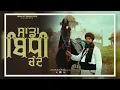 ਸਾਡਾ ਬਿਧੀ ਚੰਦ - Sada Bidhi Chand | Manjit Singh Sohi | Kabal Saroopwali | EL Boii