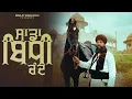 ਸਾਡਾ ਬਿਧੀ ਚੰਦ - Sada Bidhi Chand | Manjit Singh Sohi | Kabal Saroopwali | EL Boii