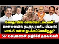 Download Lagu இனி முடியாதுண்ணே... எடப்பாடிக்கு இறங்கிய இடி மேல் இடி | SP Lakshmanan Interview