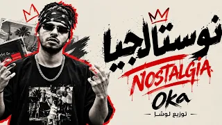 نوستاليجا   أوكا   مزيكا          توزيع لوشا                    دندنها