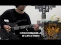 Lagu UNDERGOD - Ditulis Dengan Darah (Guitar Playtrough)