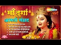 Download Lagu Maa Durga Aarti Sangrah | Durga Mata Ki Aarti | Durga Ji Ki Aarti | Durga Aarti | Durga Mata Aarti