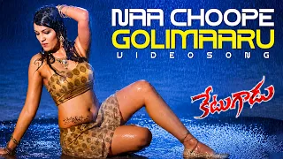 Naa Choope Golimaaru Video Song | Ketugadu Movie | Tejus , Chandini | Volga Music Box